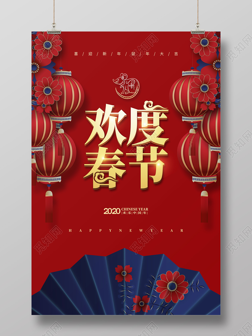 红色喜庆欢度春节新年剪纸宣传海报设计