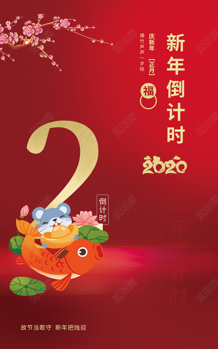 红色光效倒影新年年会春节倒计时中国风套图