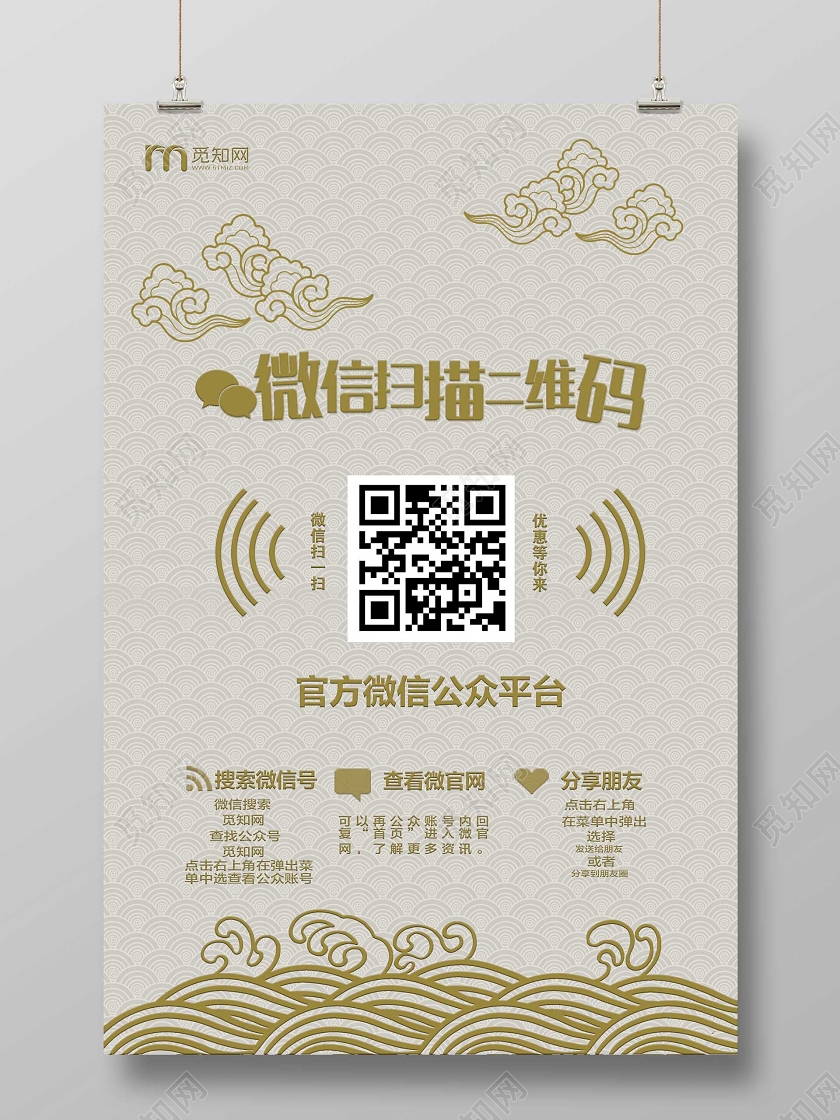 浅色创意关注微信二维码微信扫描二维码宣传海报