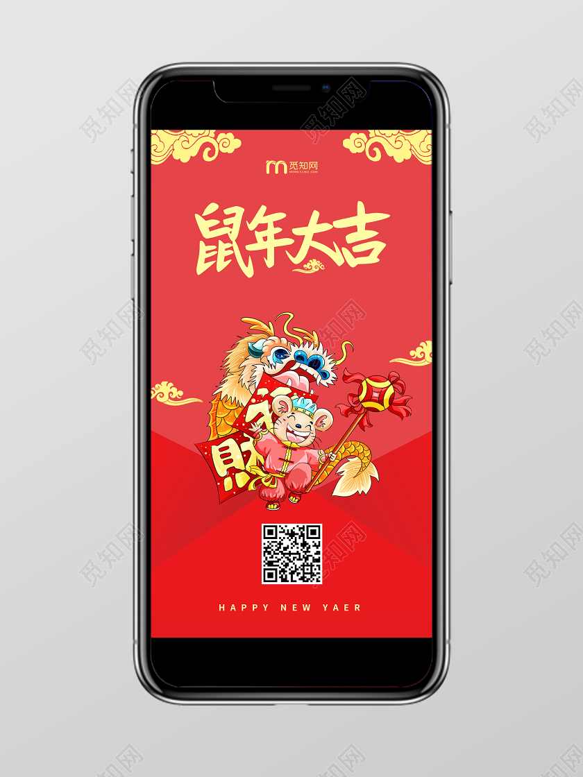 H5红色中式鼠年大吉鼠年新年红包