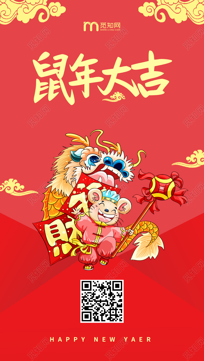 H5红色中式鼠年大吉鼠年新年红包