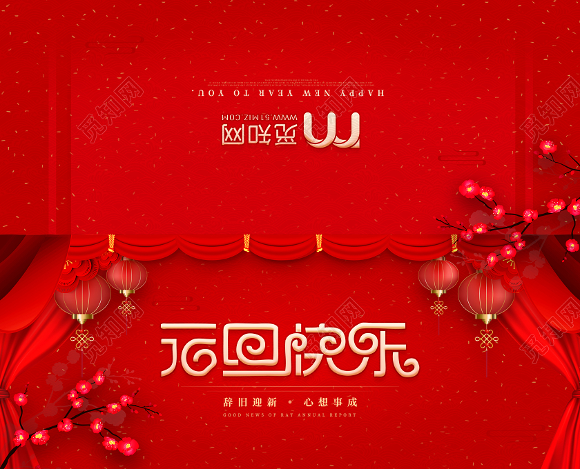 红色大气喜庆2020元旦快乐新年鼠年庆祝元旦贺卡明信片