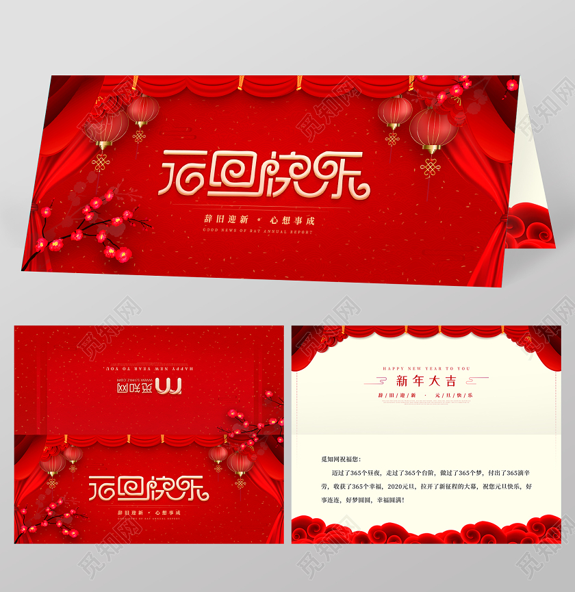 红色大气喜庆2020元旦快乐新年鼠年庆祝元旦贺卡明信片
