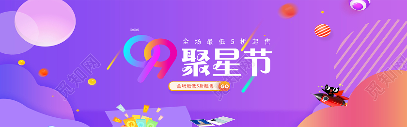 创意渐变划算节淘宝电商banner