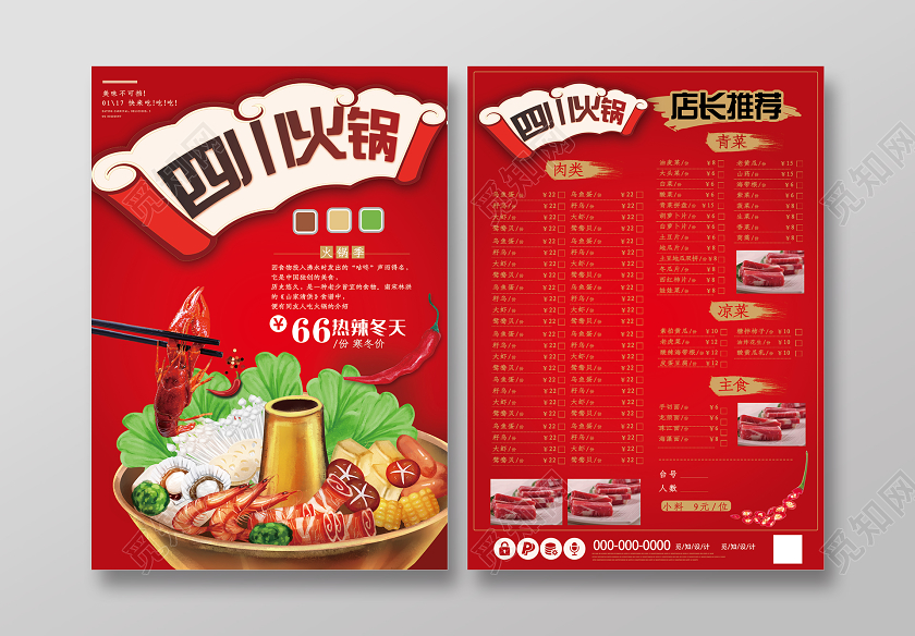 红色创意四川火锅热辣冬天菜单宣传单