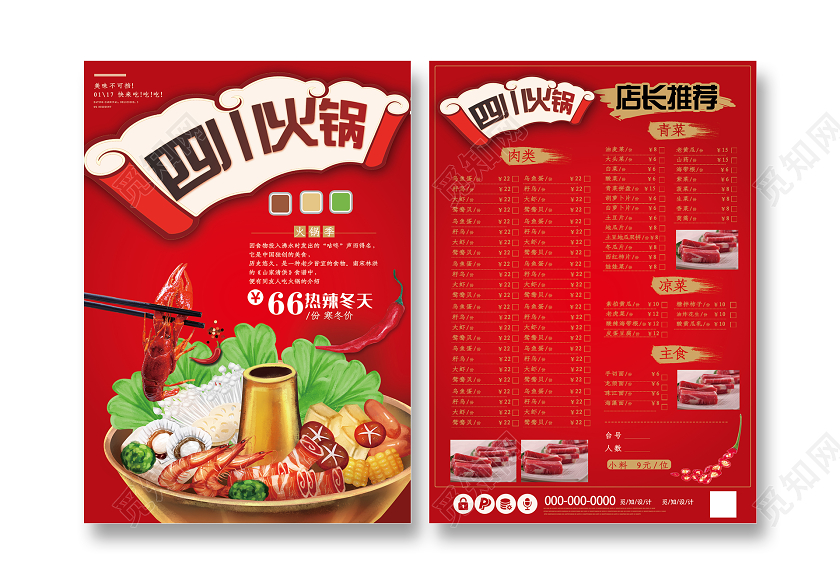 红色创意四川火锅热辣冬天菜单宣传单