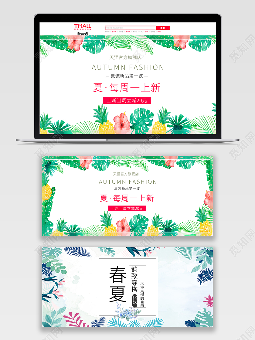 手绘清新青绿花卉春夏每周一上新banner美妆