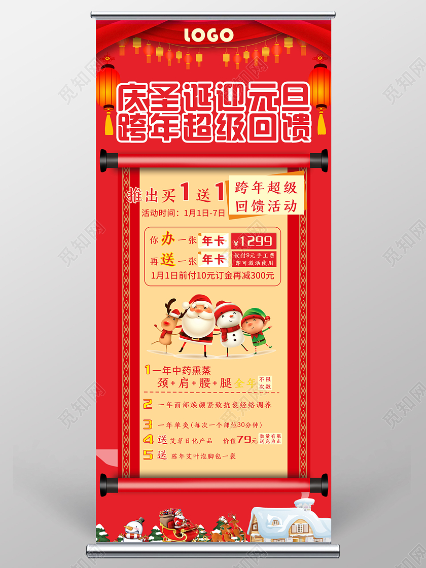 红色喜庆中国风庆圣诞迎元旦跨年超级回馈易拉宝展架元旦