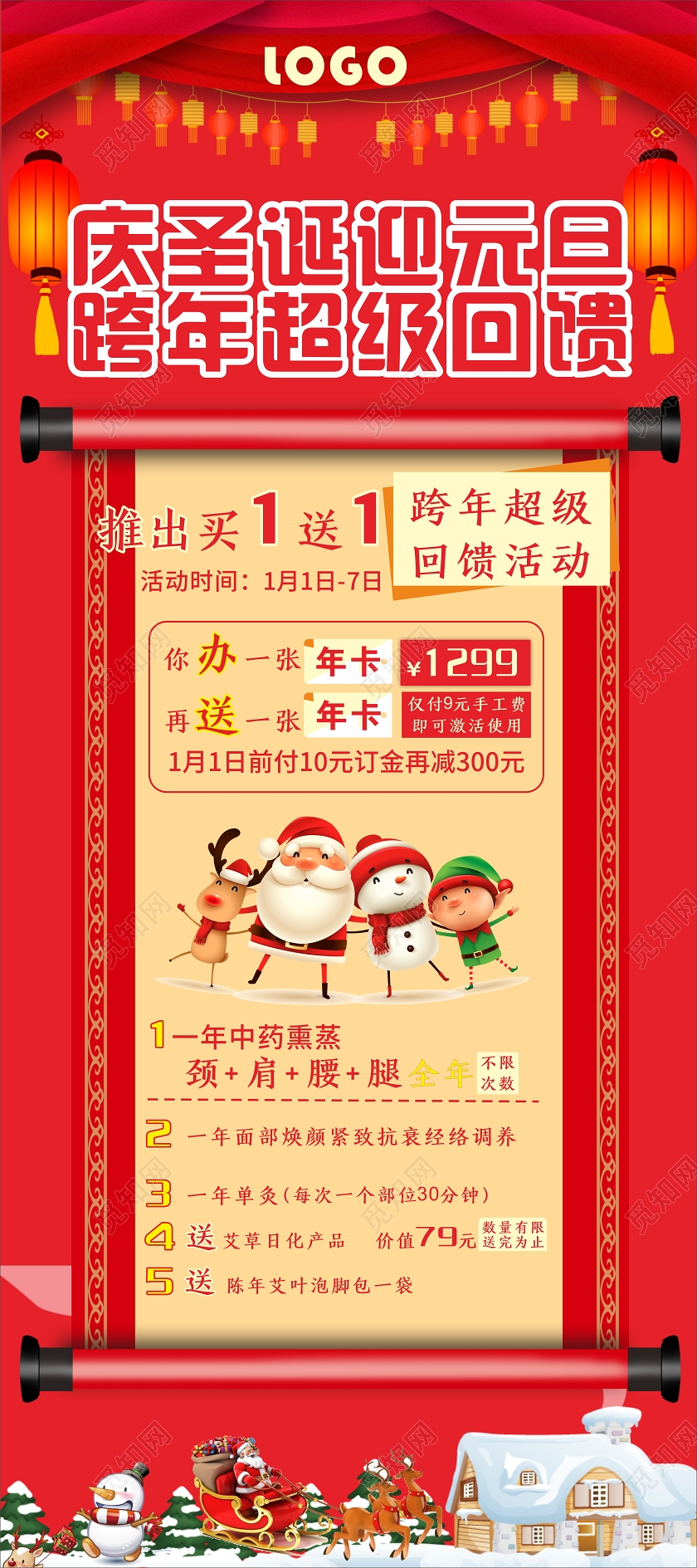 红色喜庆中国风庆圣诞迎元旦跨年超级回馈易拉宝展架元旦