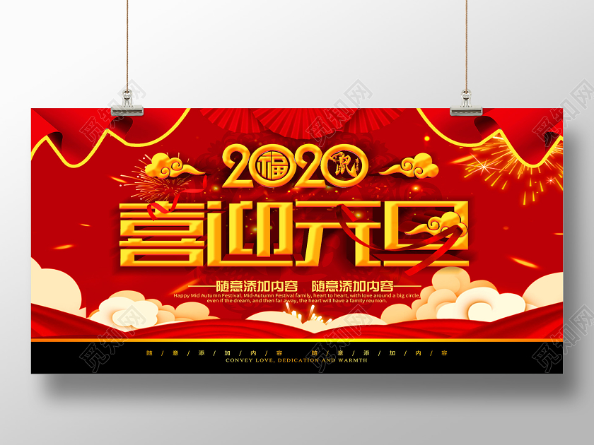 红色大气2020喜迎元旦节日展板