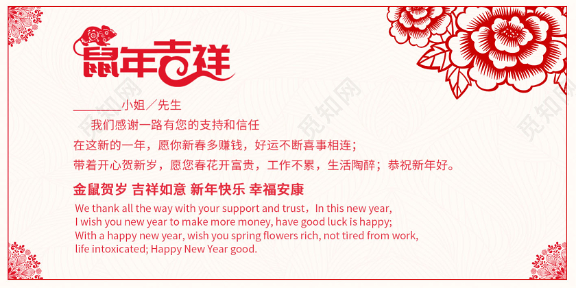 红色剪纸风2020鼠年吉祥新年贺卡明信片