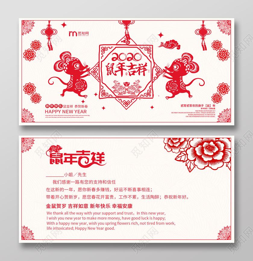 红色剪纸风2020鼠年吉祥新年贺卡明信片