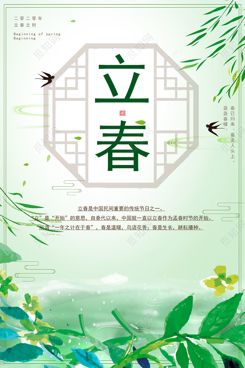 浅色清新立春二十四节气宣传海报