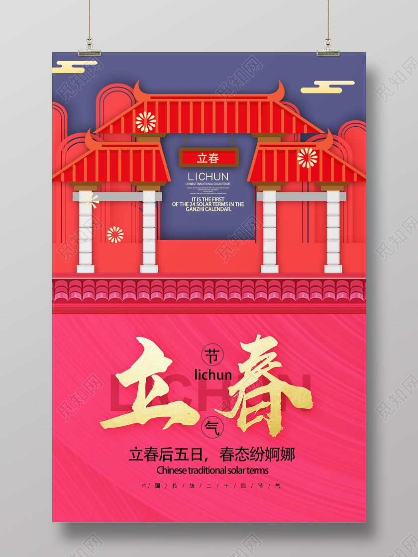 红色卡通二十四节气立春海报