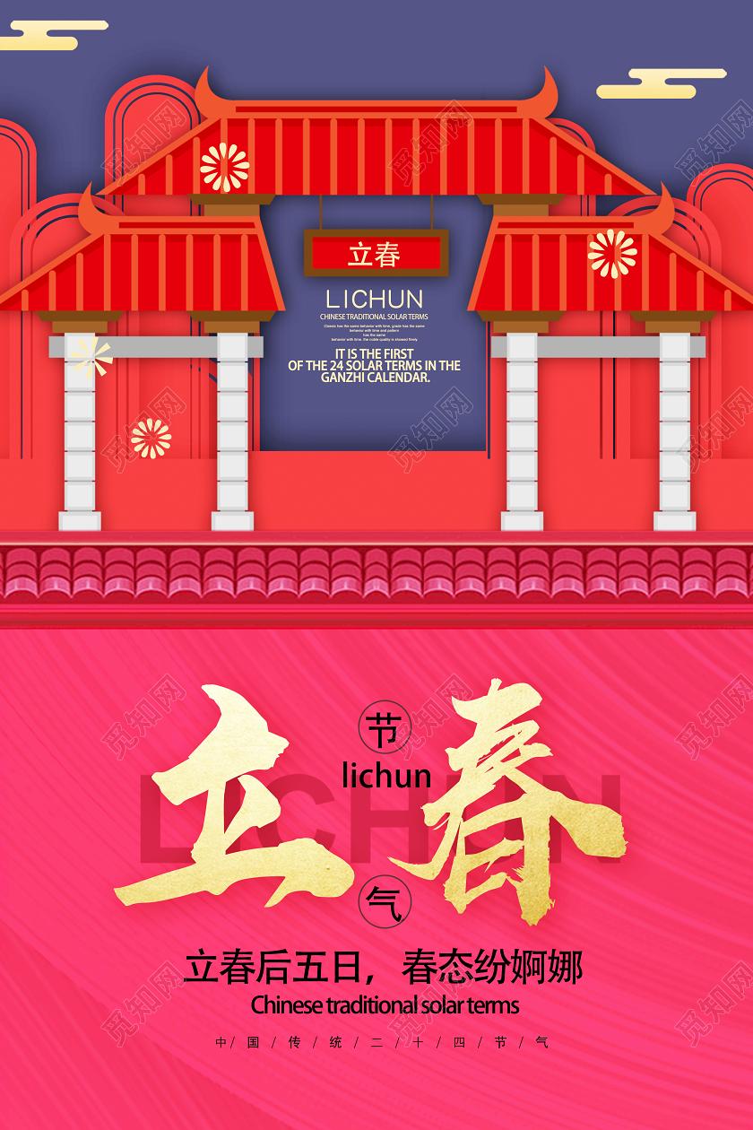 红色卡通二十四节气立春海报