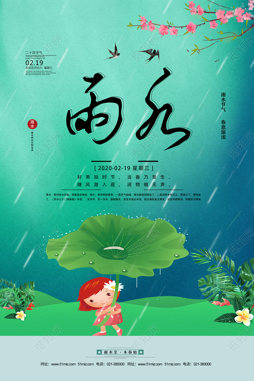绿色卡通雨水二十四节气海报