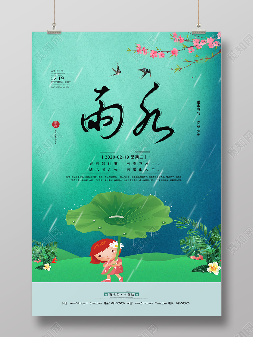 绿色卡通雨水二十四节气海报