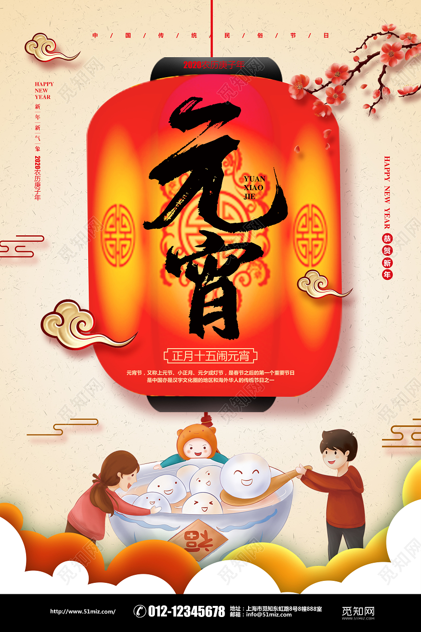 红色大气正月十五元宵节2020鼠年宣传海报