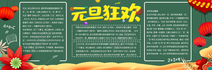 简约大气绿色系元旦狂欢元旦黑板报