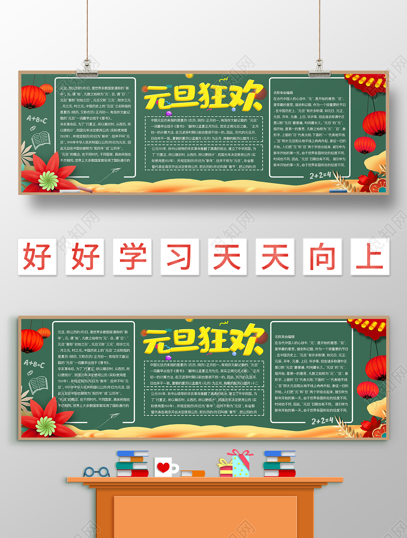 简约大气绿色系元旦狂欢元旦黑板报