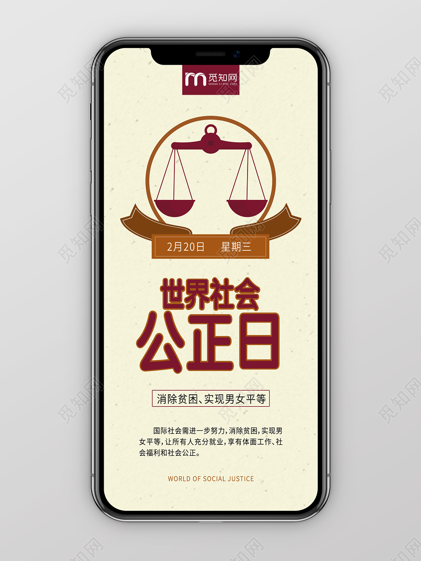紫色几何卡通世界社会公正日手机海报