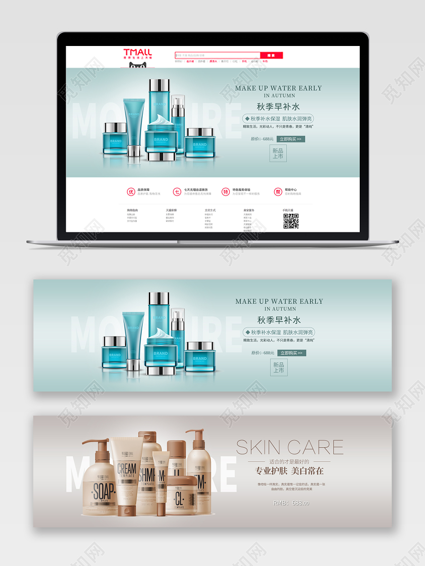 蓝色渐变简约化妆品护肤品促销淘宝天猫电商banner美妆
