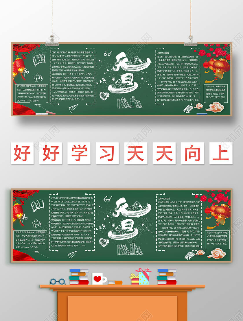 简约大气绿色系元旦快乐元旦黑板报