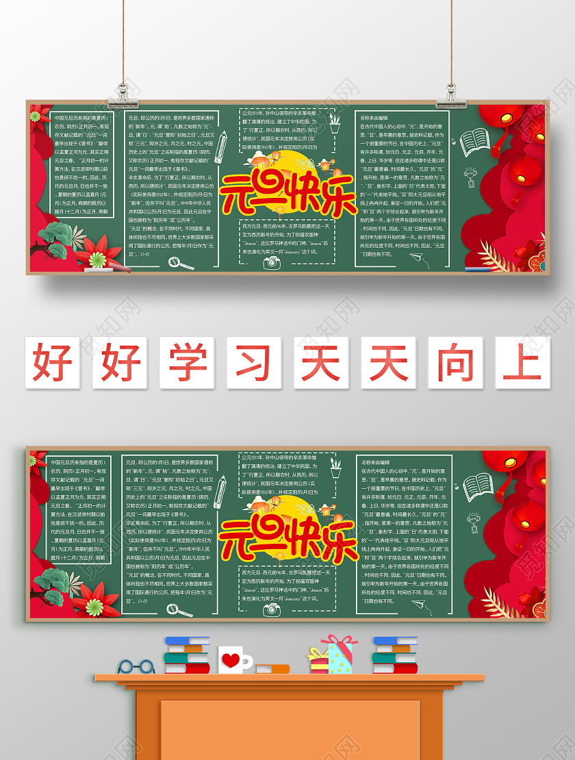 简约大气欢度元旦绿色系元旦快乐元旦黑板报