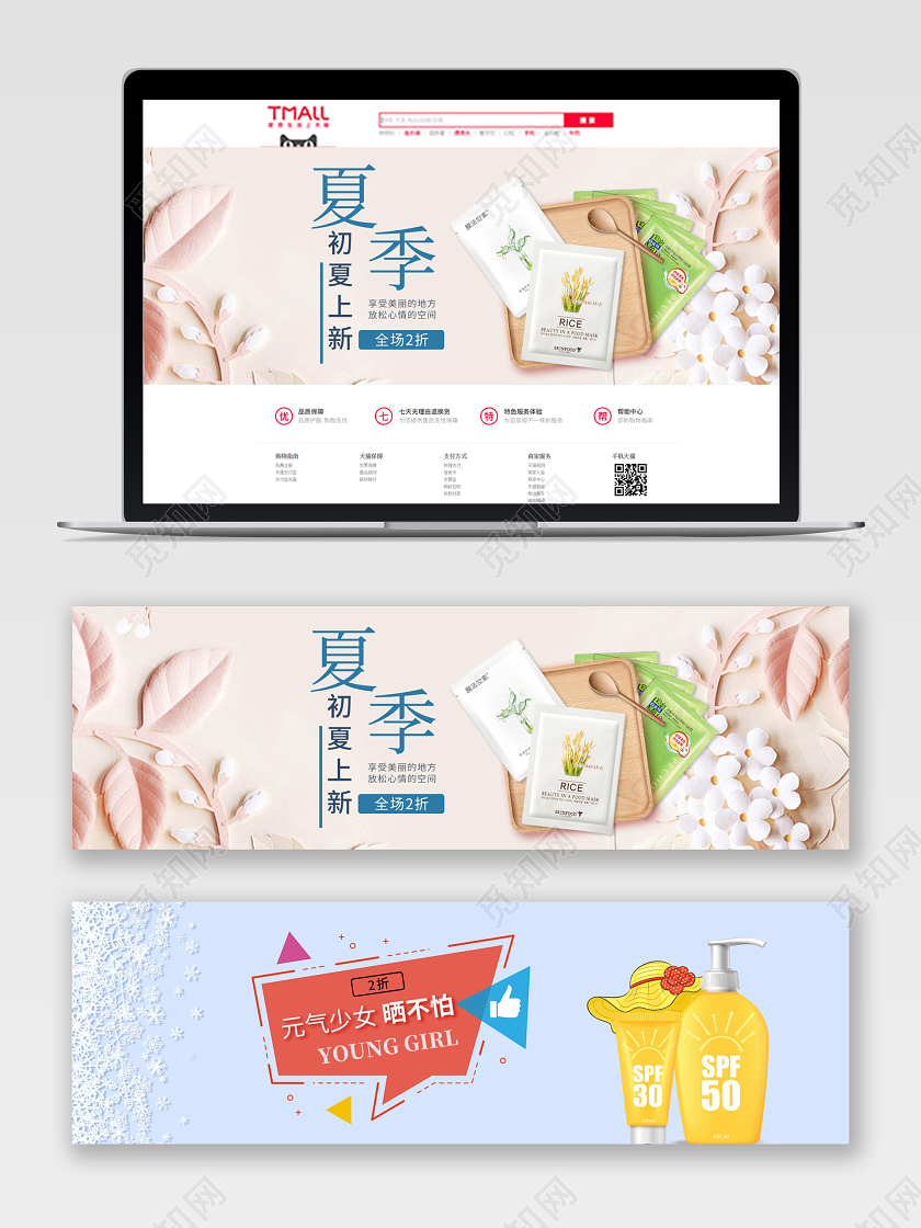 粉色手绘花夏季新品防晒面膜护肤品淘宝天猫促销电商banner