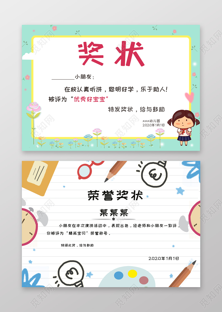 绿色背景格子白色背景优秀好宝宝精英宝贝幼儿园奖状卡通风格