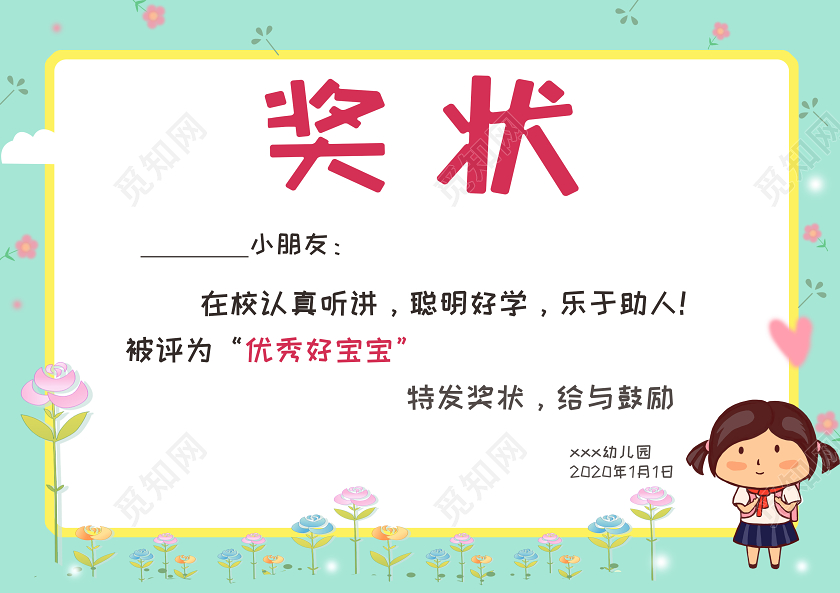 绿色背景格子白色背景优秀好宝宝精英宝贝幼儿园奖状卡通风格