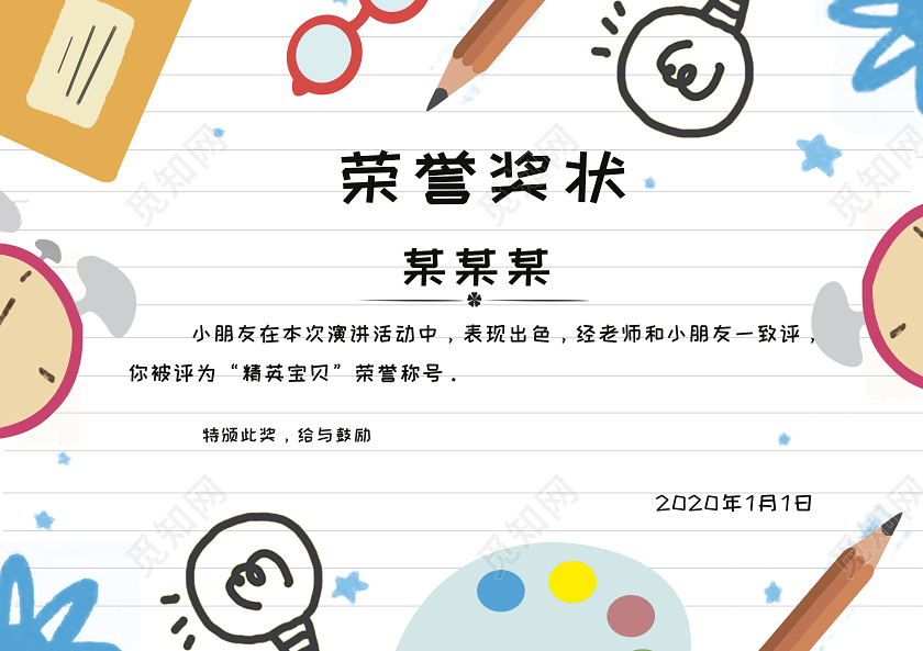 绿色背景格子白色背景优秀好宝宝精英宝贝幼儿园奖状卡通风格