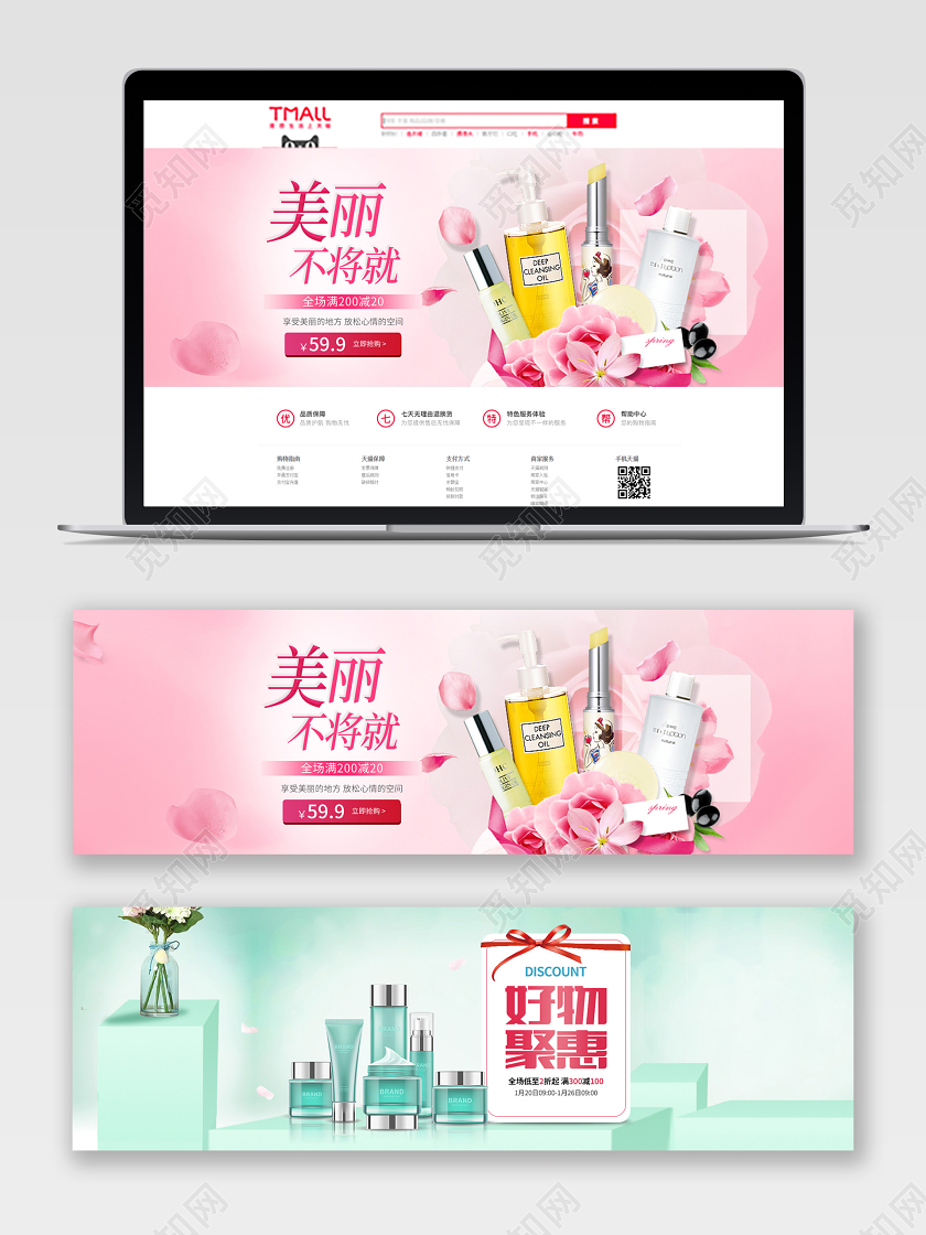 护肤品化妆品美丽不将就好物聚惠淘宝天猫促销电商banner