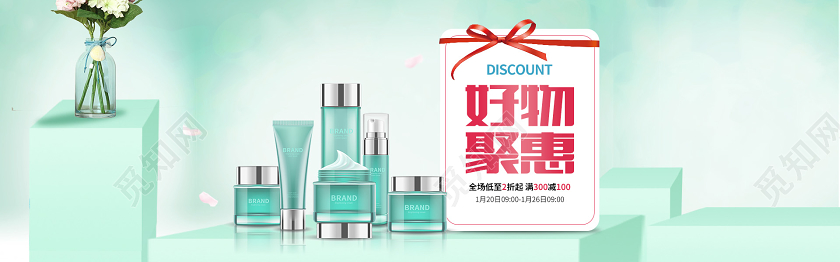 护肤品化妆品美丽不将就好物聚惠淘宝天猫促销电商banner
