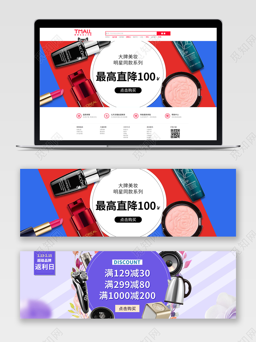 红色简约大气美妆护肤化妆品电器宣传促销电商banner