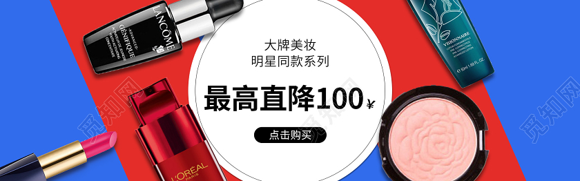 红色简约大气美妆护肤化妆品电器宣传促销电商banner