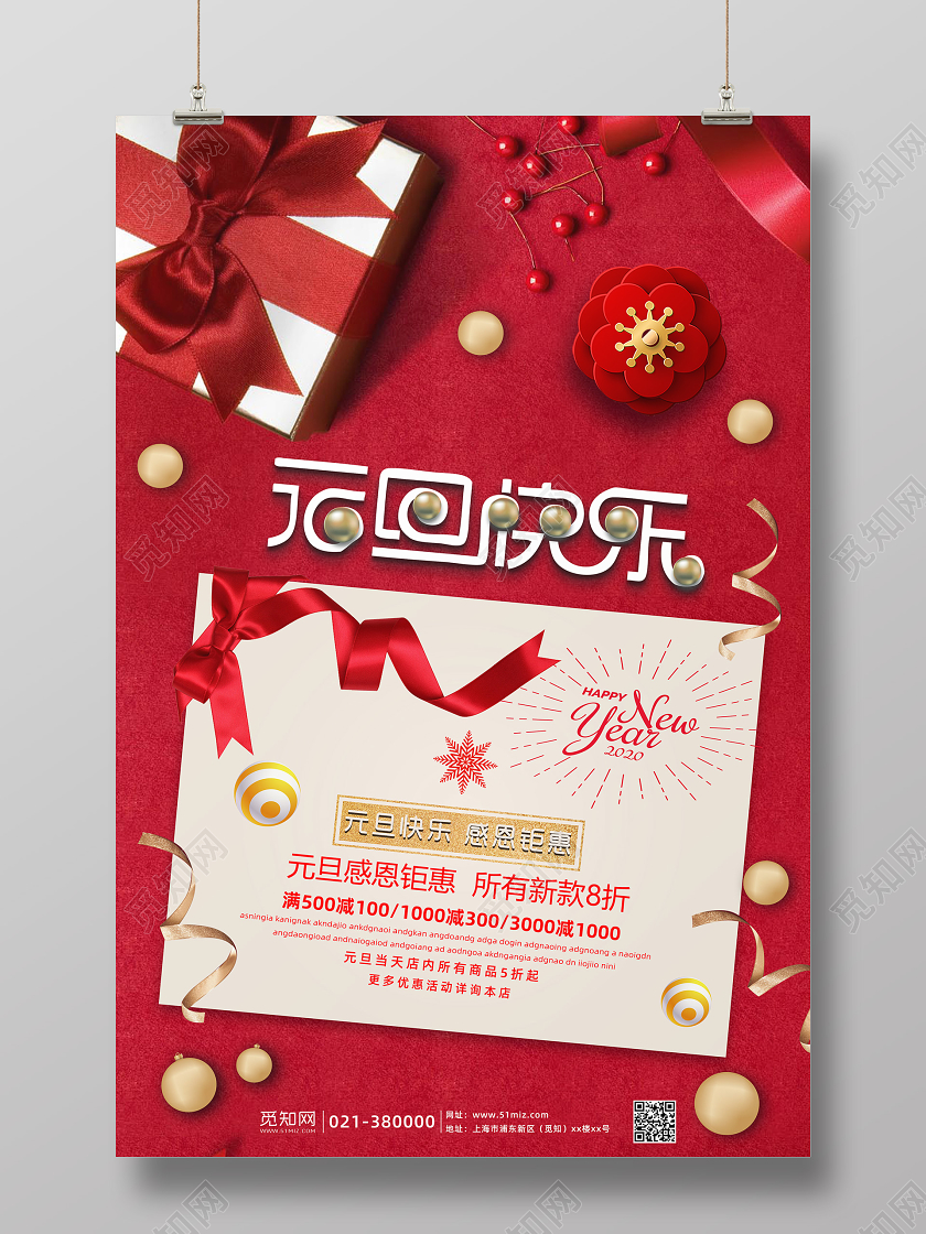 红色立体2020年新年元旦快乐打折促销海报