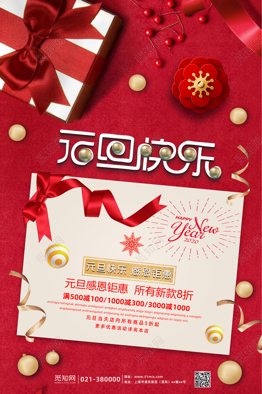 红色立体2020年新年元旦快乐打折促销海报