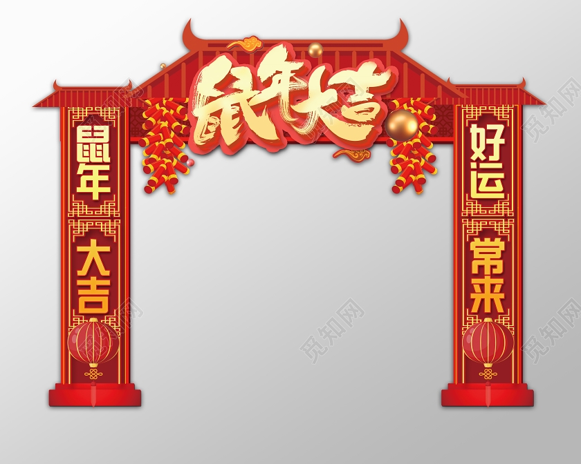 红色春节造型新年布置鼠年大吉鼠年拱门门头设计