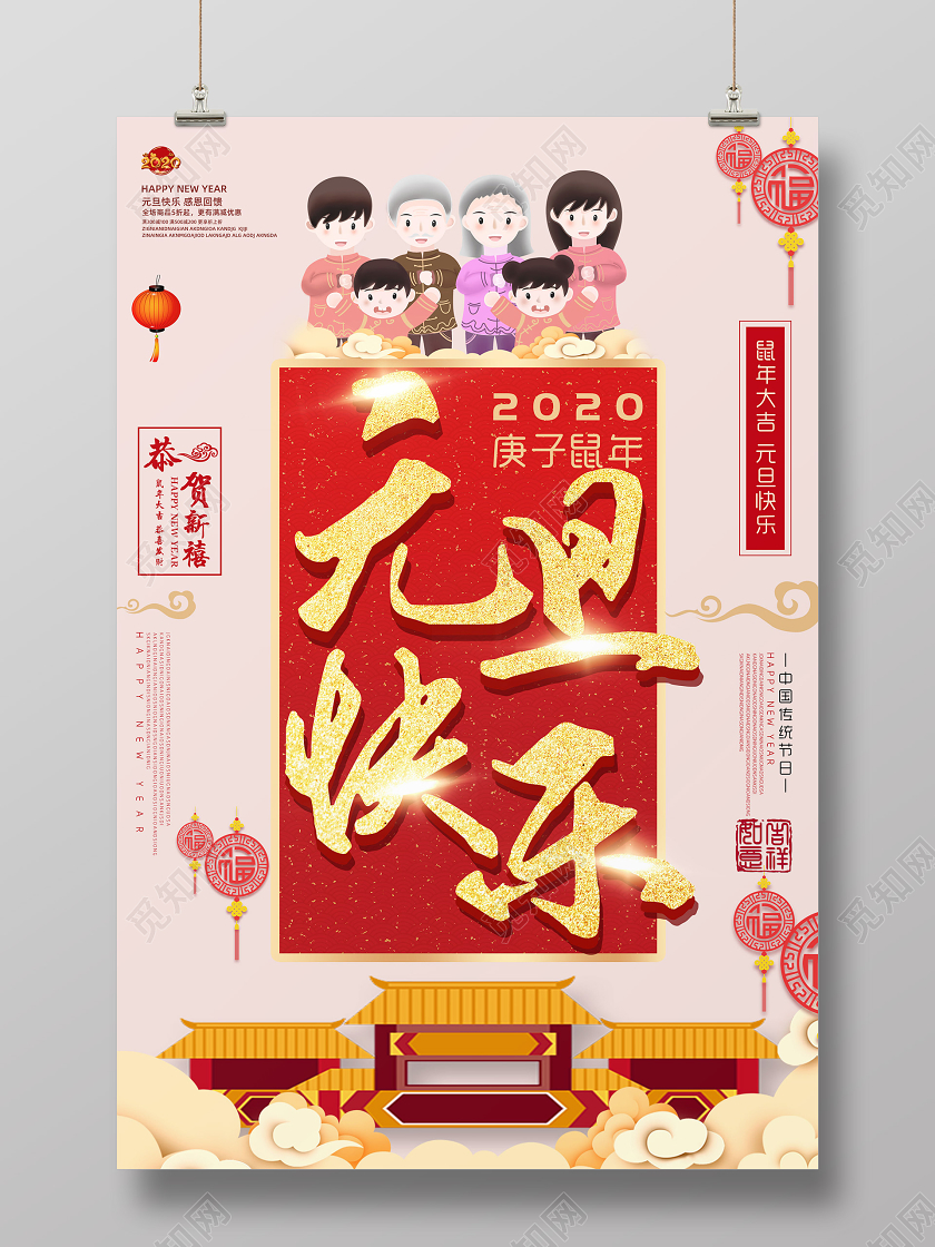 红色简约2020年新年元旦快乐打折促销海报