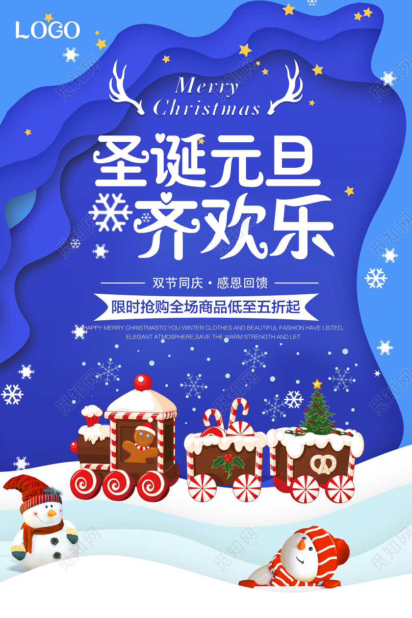 蓝色渐变圣诞元旦齐欢乐双节感恩回馈海报欢乐元旦