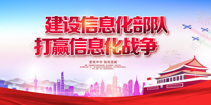 蓝色简约建设信息化部队打赢信息化战争党建党政党课展板党建党课党政