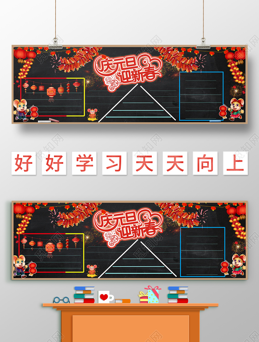 简约大气卡通风黑色系元旦元旦快乐黑板报元旦黑板报
