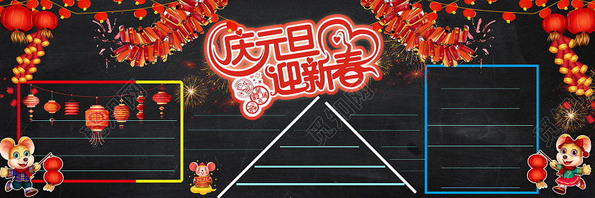 简约大气卡通风黑色系元旦元旦快乐黑板报元旦黑板报