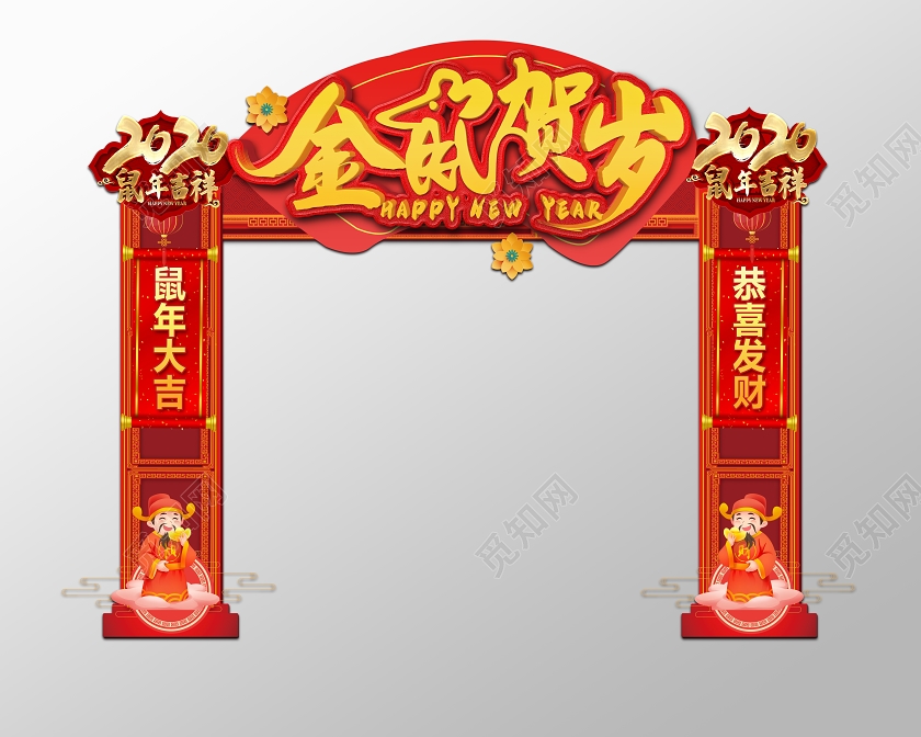 红色春节造型新年布置金鼠贺岁鼠年拱门门头设计