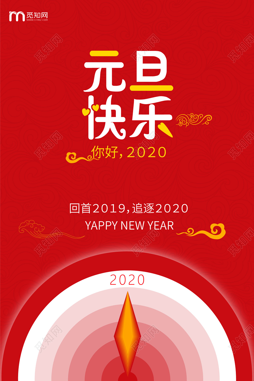 红色几何中国风简约元旦快乐海报