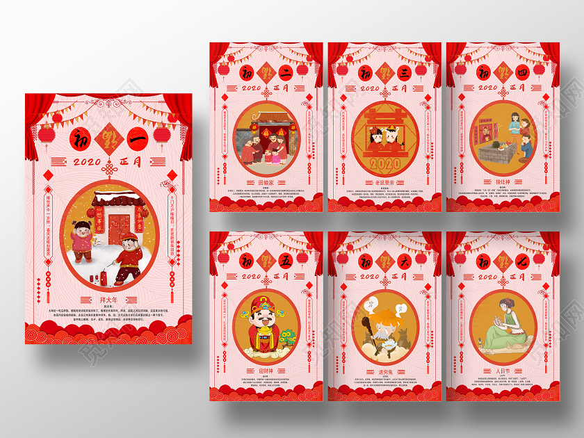 春节习俗红色鼠年春节习俗初一至初七新年习俗拜年回娘家迎财神系列海报设计