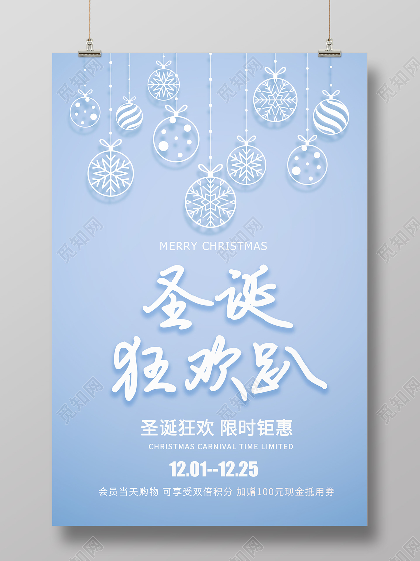 圣诞节蓝色简约渐变雪花吊饰圣诞狂欢趴节日氛围活动海报展示