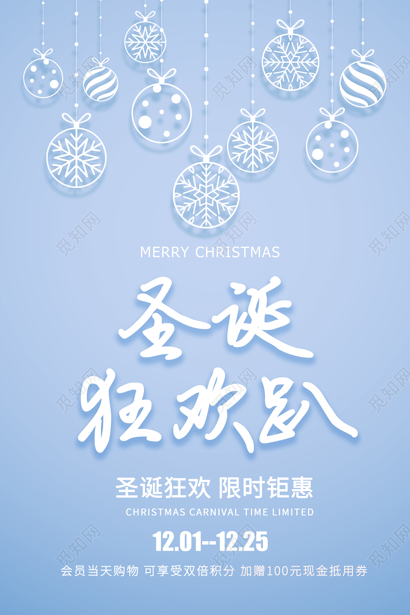圣诞节蓝色简约渐变雪花吊饰圣诞狂欢趴节日氛围活动海报展示