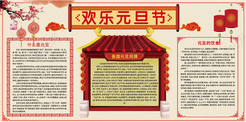 米色几何复古中国风快乐元旦节展板欢乐元旦宣传栏